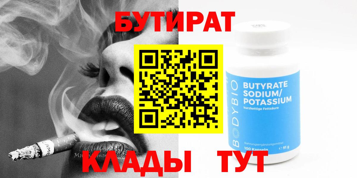БУТИРАТ BDO  Вход с VPN  Бутират  Пермь 