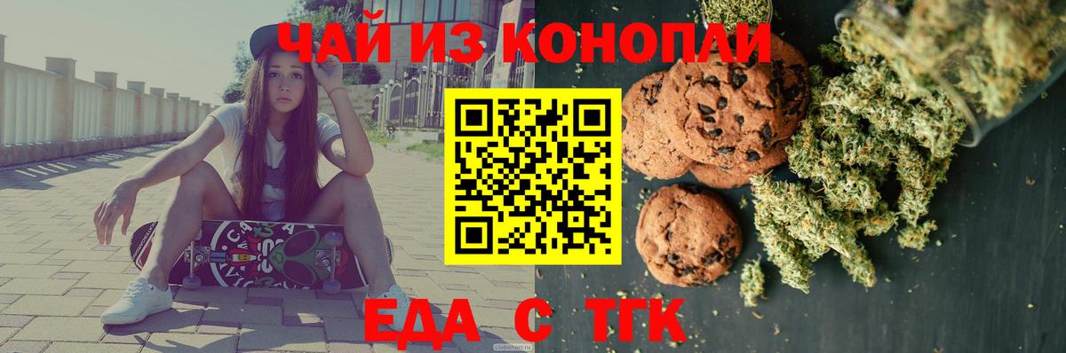 Пермь  Печенье с ТГК марихуана  Вход с VPN 