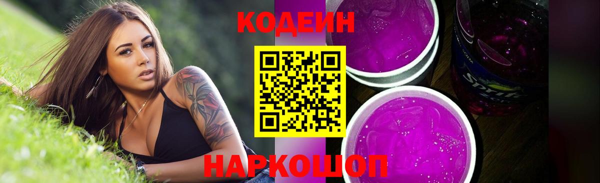 Кодеиновый сироп Lean напиток Lean (лин) Пермь