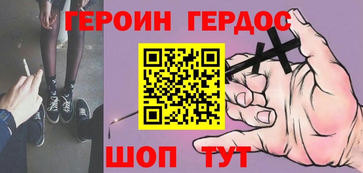 ГЕРОИН хмурый Пермь